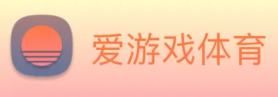 爱游戏体育 logo